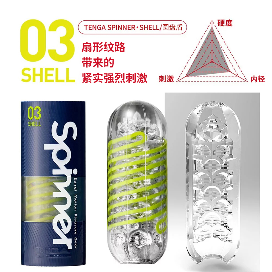 Tenga典雅陀螺03扇形纹(SHELL) 男性自慰器 03