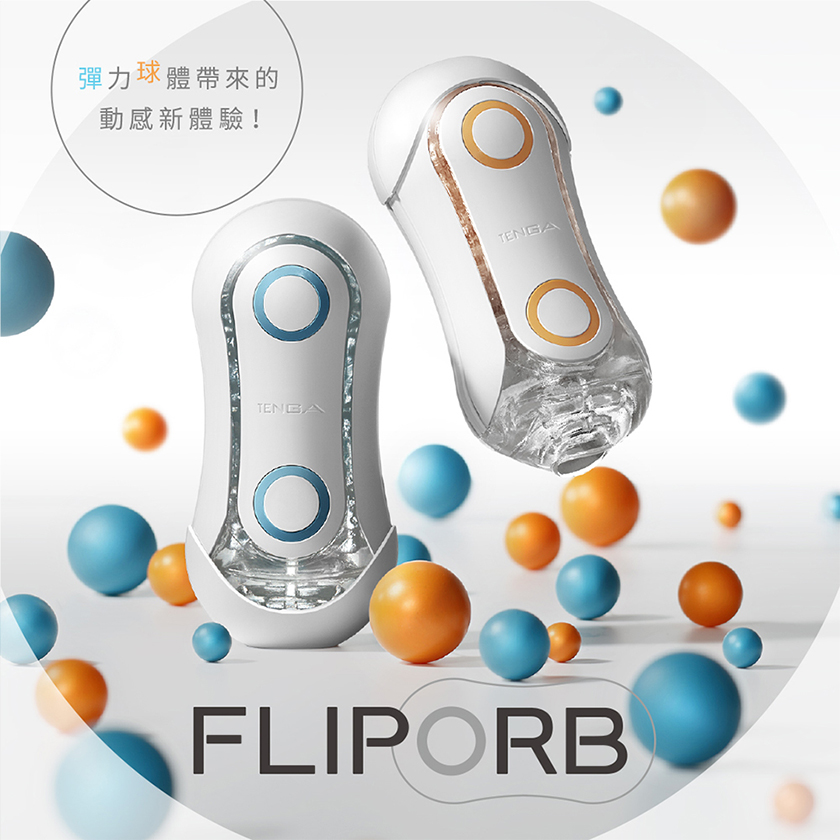 Tenga翻合式彈彈球飛機杯粒粒橙形成人用品01