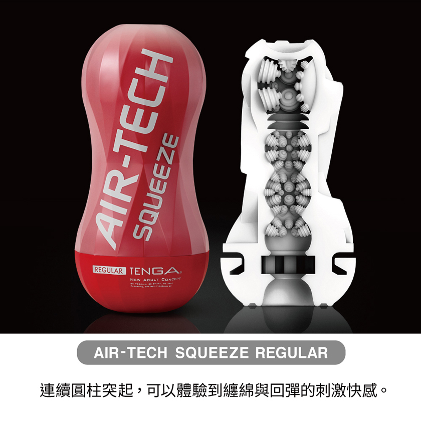 Tenga Air-Tech Squeeze反復使用型自慰杯-標準紅