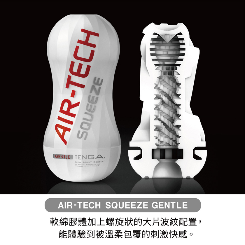 Tenga Air-Tech Squeeze Gentle
