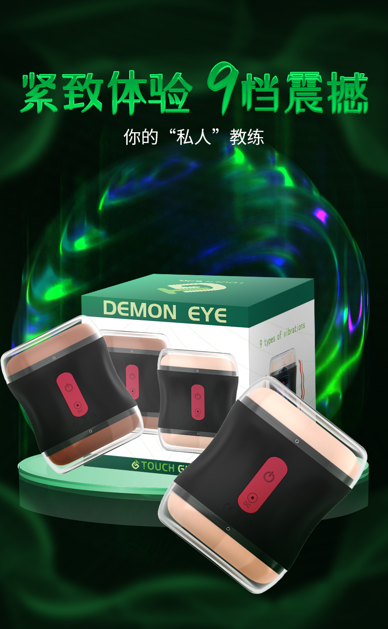 恶魔之眼贯通式双震飞机杯 肉色 01