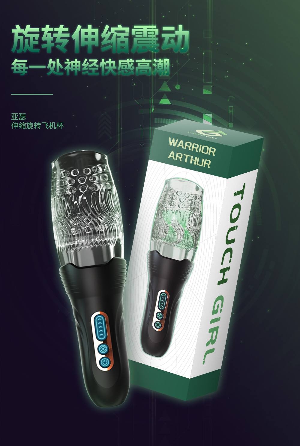 亚瑟伸缩旋转震动飞机杯(Warrior Arthur) 01