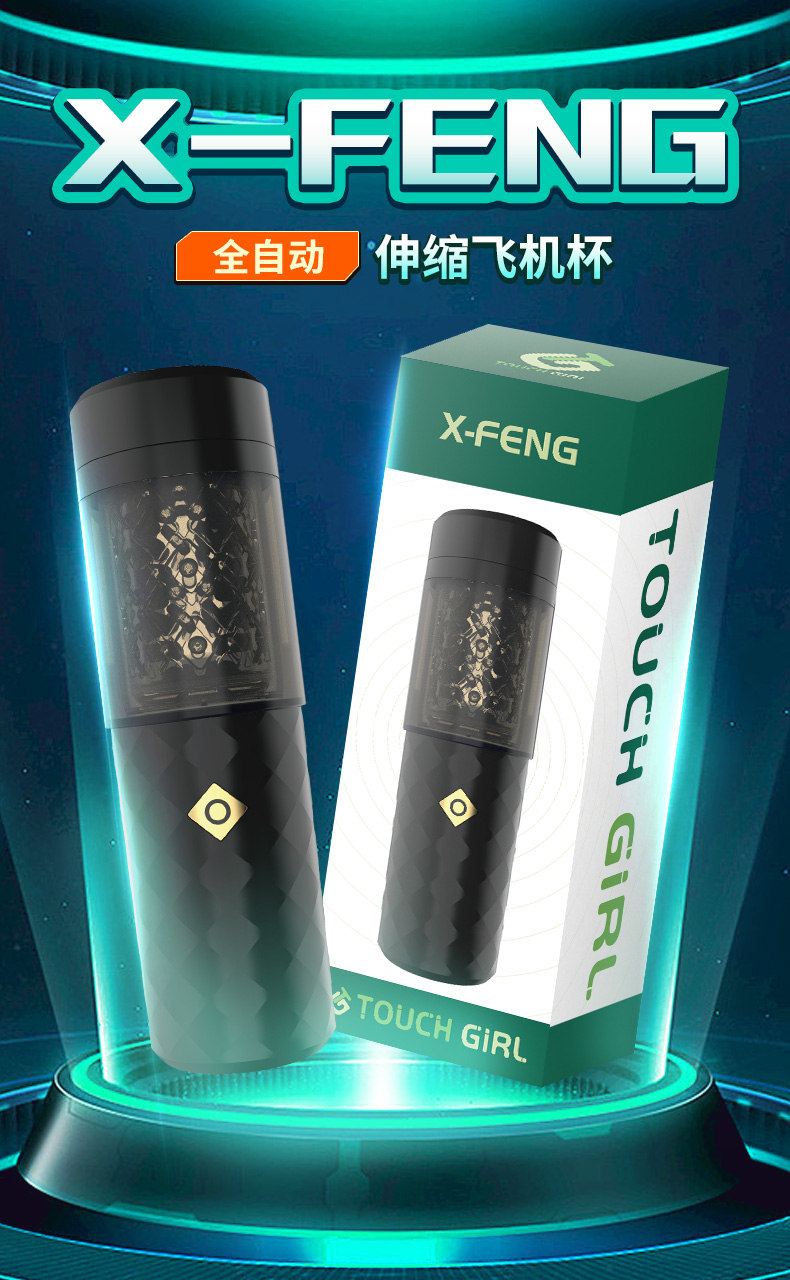 雄风伸缩发音飞机杯(X-FENG)黑色 01