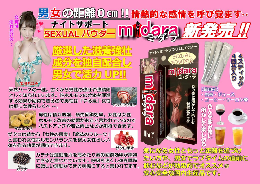 SEXUALパウダー midara(ミ・ダ・ラ) 01