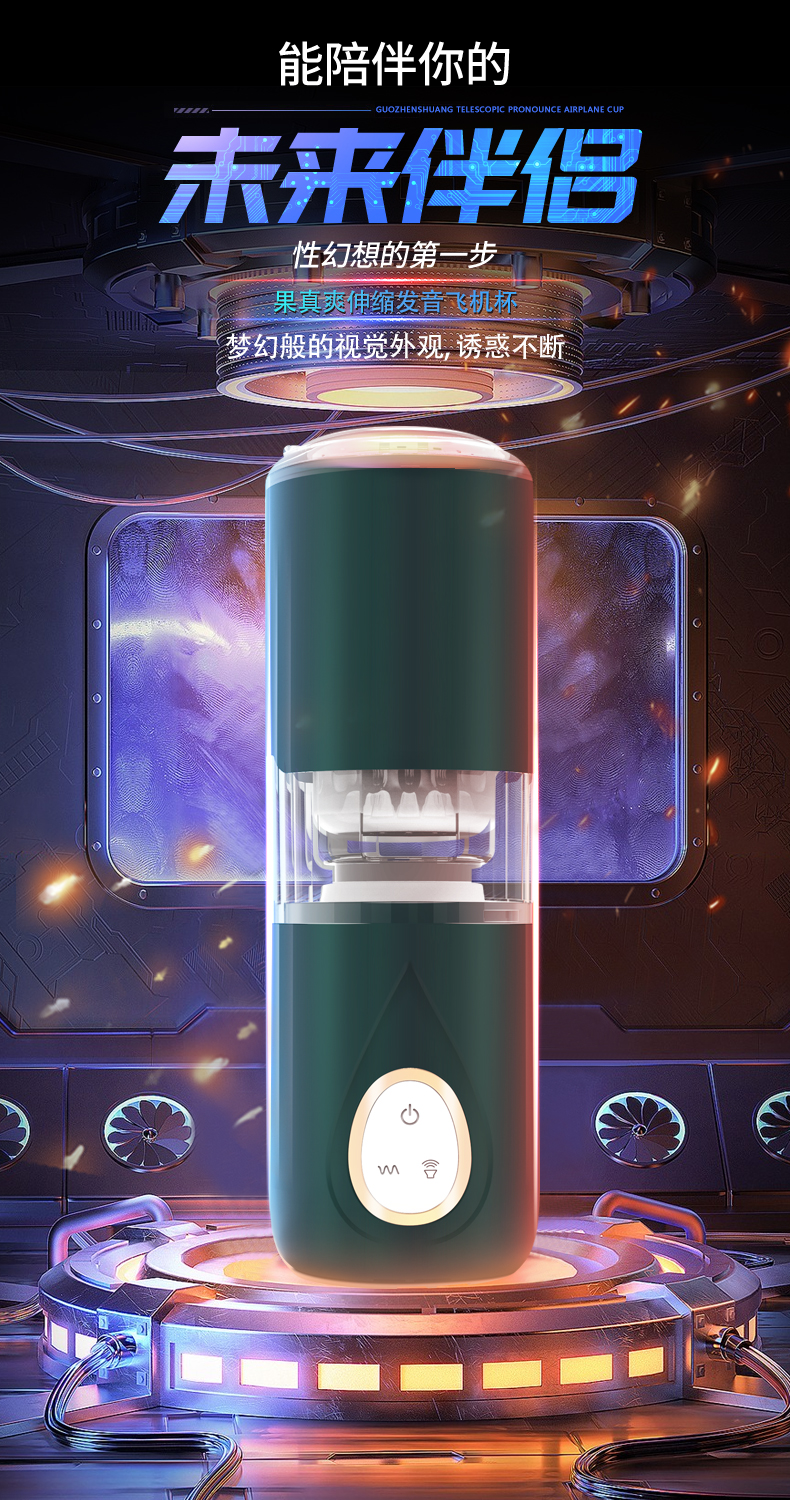 果真爽伸縮旋轉發聲飛機杯 01