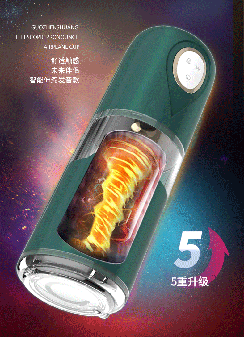 果真爽伸缩旋转发声飞机杯 04