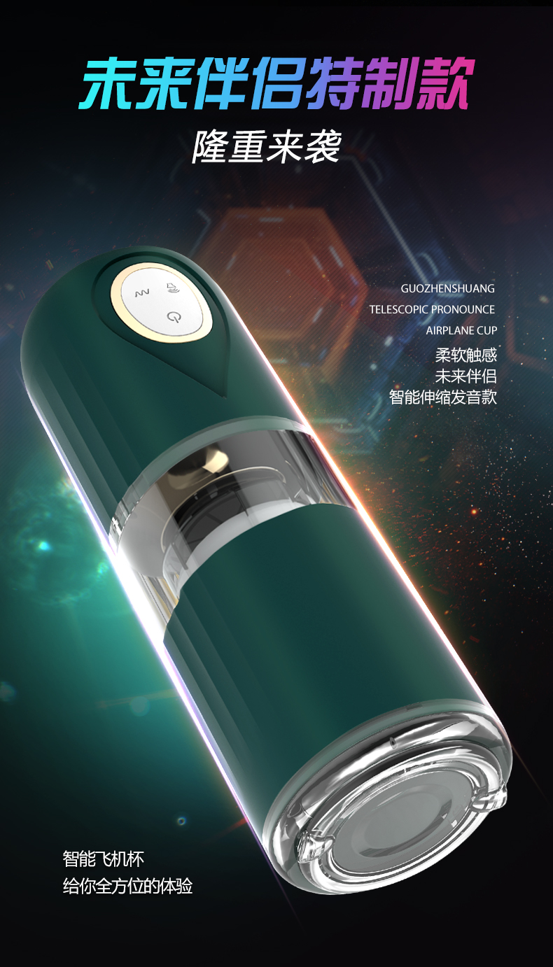 果真爽伸缩旋转发声飞机杯 09