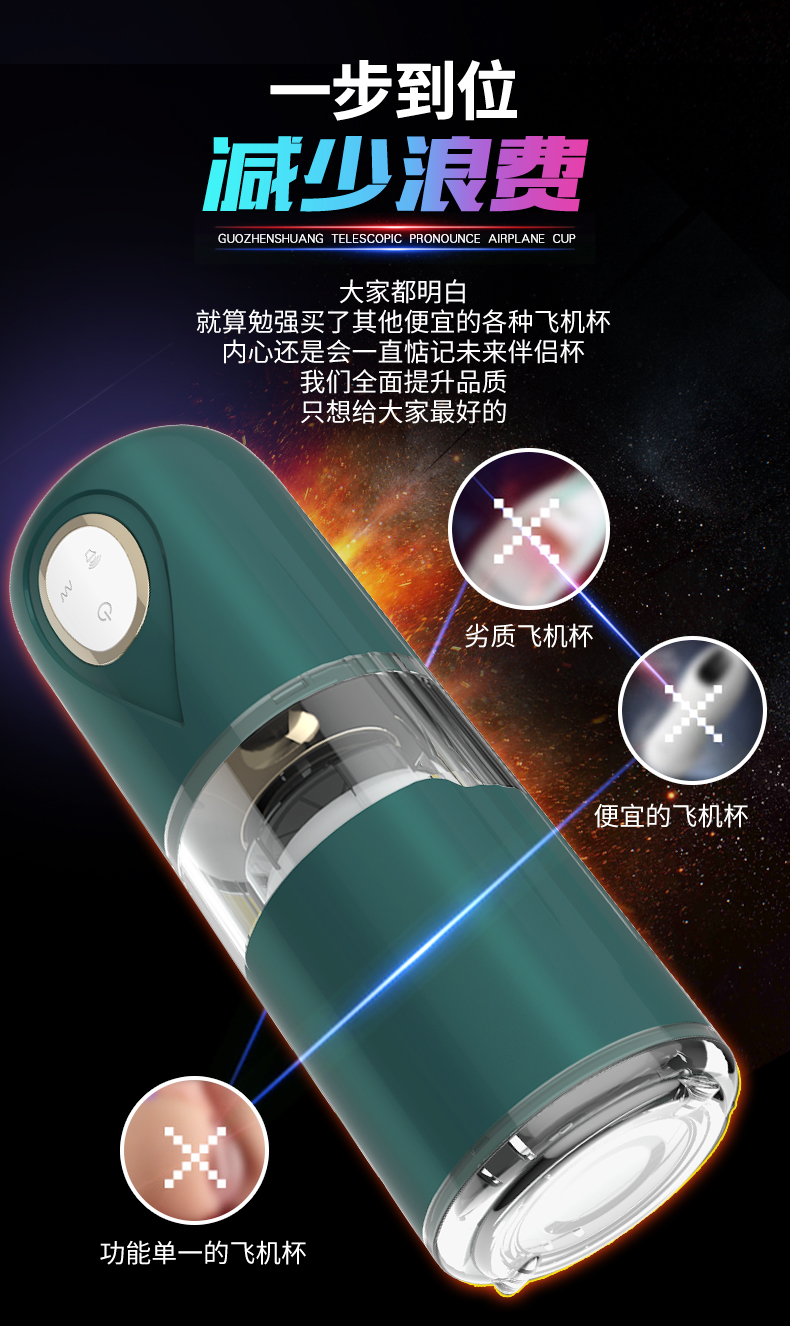 果真爽伸缩旋转发声飞机杯 10