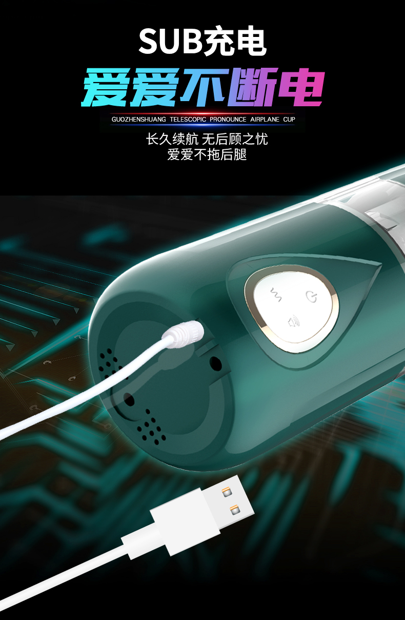 果真爽伸缩旋转发声飞机杯 12