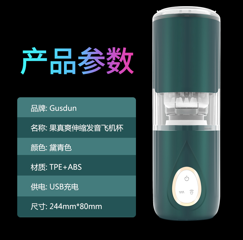 果真爽伸缩旋转发声飞机杯 13