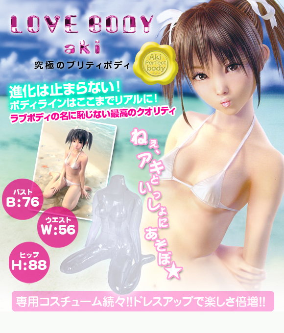 Love Body Aki 吹气公仔 充气娃娃 情趣人偶 01