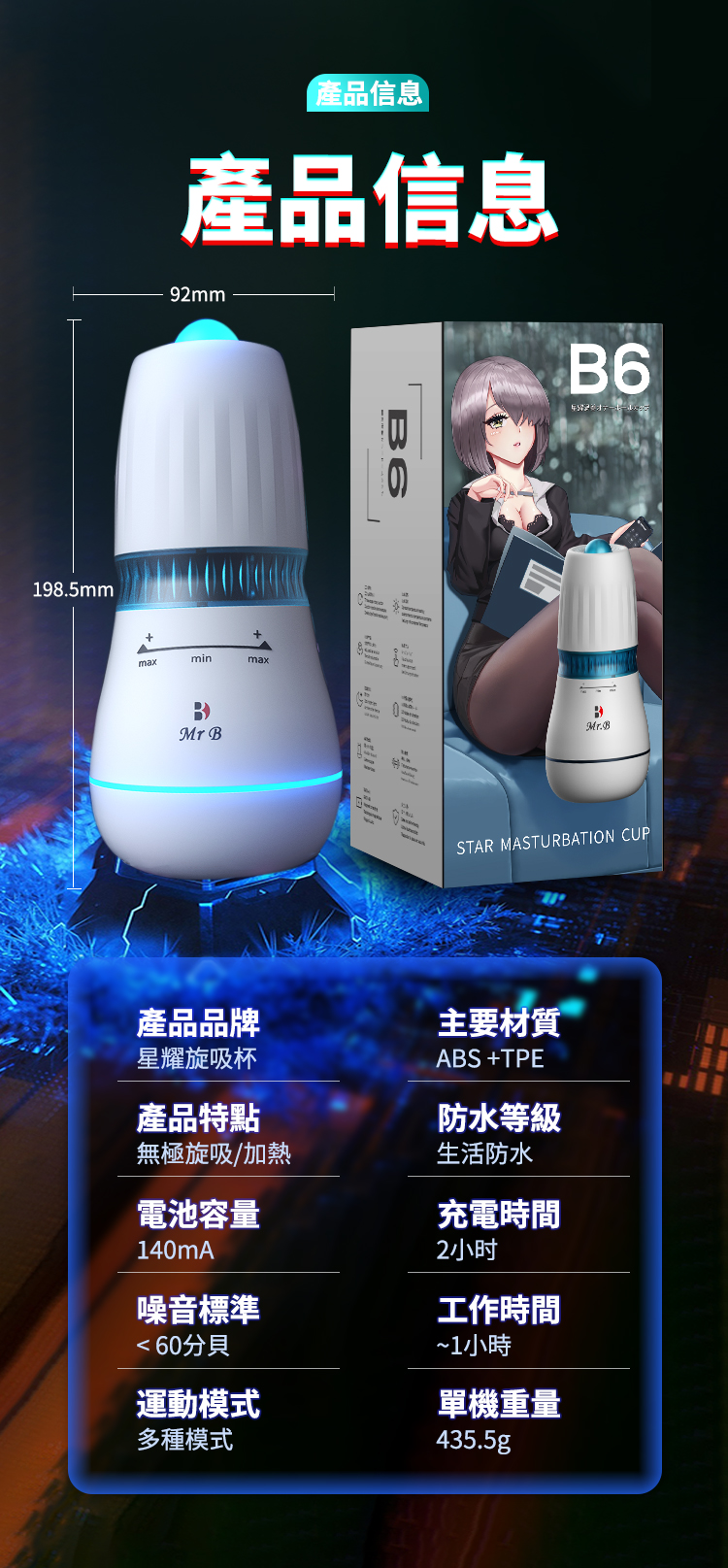 MR.B B6星耀旋吸杯 13