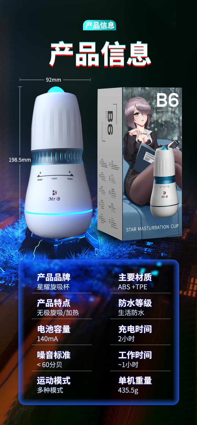 MR.B B6星耀旋吸杯 16