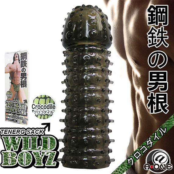 鋼鉄の男根ワイルドボーイズ【クロコダイル】