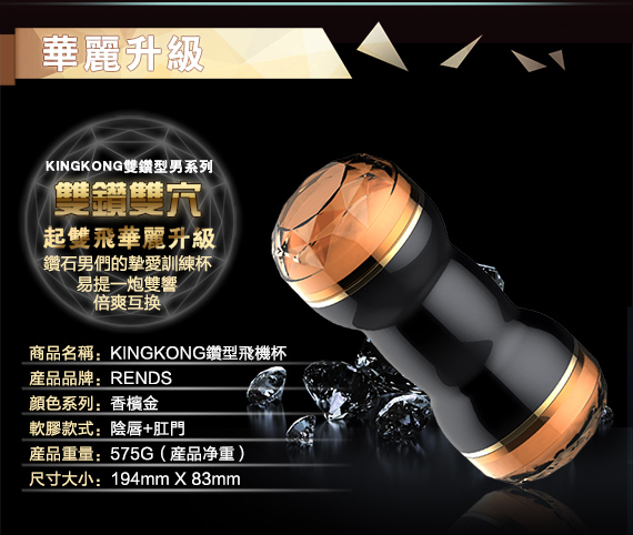 鑽石自慰飛機杯(口部形)