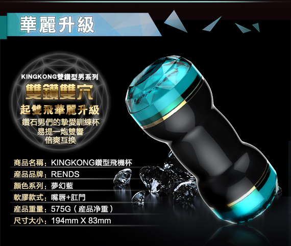 鑽石自慰飛機杯(肛門形)