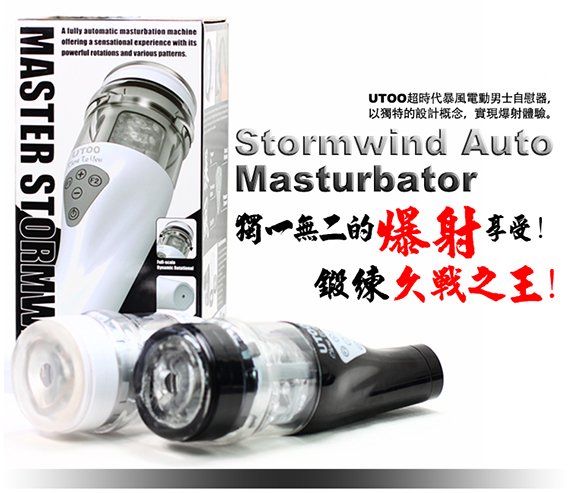 >UTOO Stormwind Auto Masturbator(Black) 01