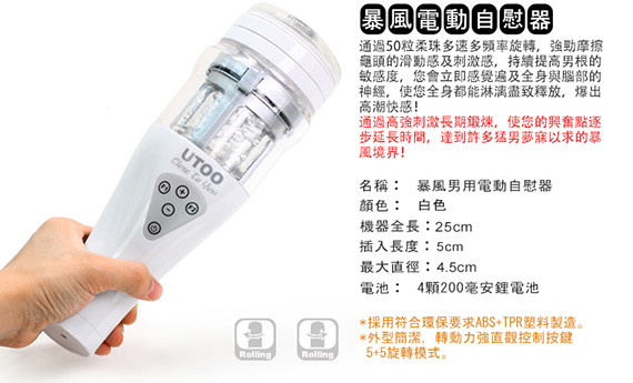>UTOO Stormwind Auto Masturbator(Black) 02