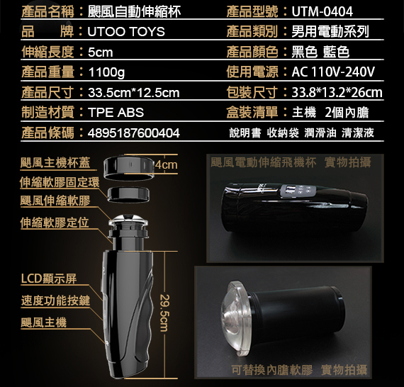 UTOO TOYS Hurricane Thrusting Auto Masturbator(Blue) 03 