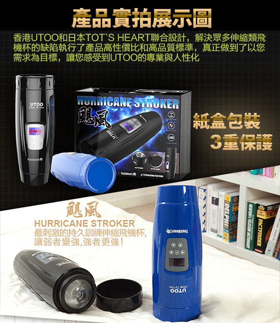 UTOO TOYS Hurricane Thrusting Auto Masturbator(Blue) 22 